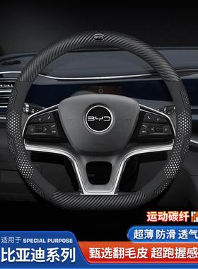 比亚迪秦DM-i宋pro唐F3汉ev速锐e23海豚E5元S7宋plus方向盘套翻毛