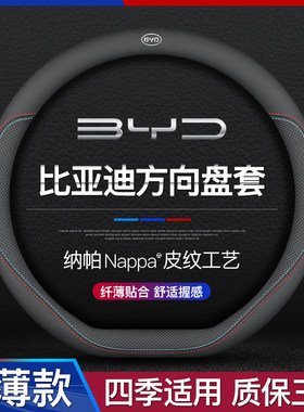 比亚迪秦plus海豚E2汉F3元宋pro/dmi汉ev宋max唐方向盘套真皮超薄