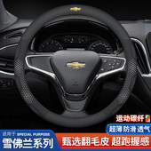 雪佛兰方向盘套迈锐宝XL科鲁泽科沃兹探界者开拓者创酷赛欧翻毛皮