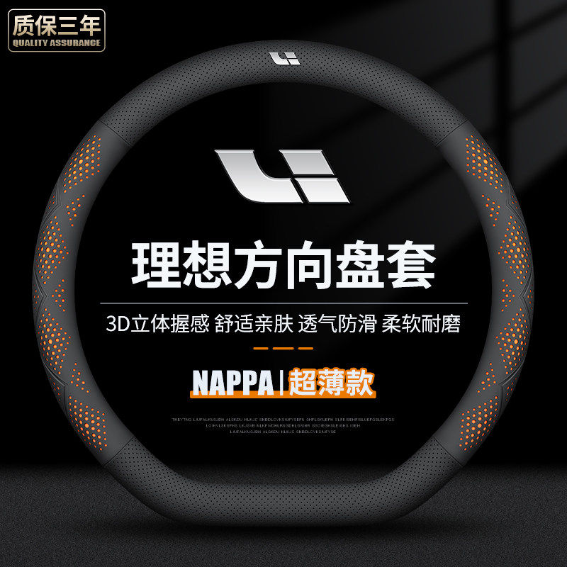 适用于理想L6方向盘套真皮理想L7理想L8/L9/one/mega/i6/i8,汽车用品/电子/清洗/改装,方向盘套,淘宝优惠券,粉丝福利购,淘宝优惠卷