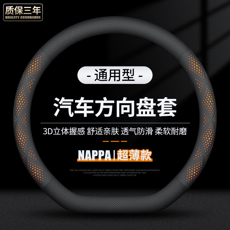 汽车方向盘套防滑吸汗超薄方向盘D型把套透气四季通用真皮男女款,汽车用品/电子/清洗/改装,方向盘套,淘宝优惠券,粉丝福利购,淘宝优惠卷