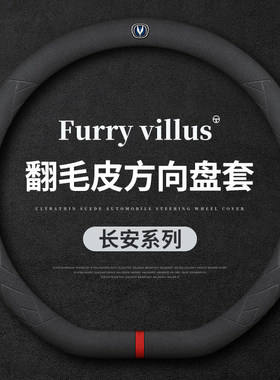 适用长安CS15/CS35/CS75/CS95逸动CX20悦翔V3V5V7锐程CC方向盘套