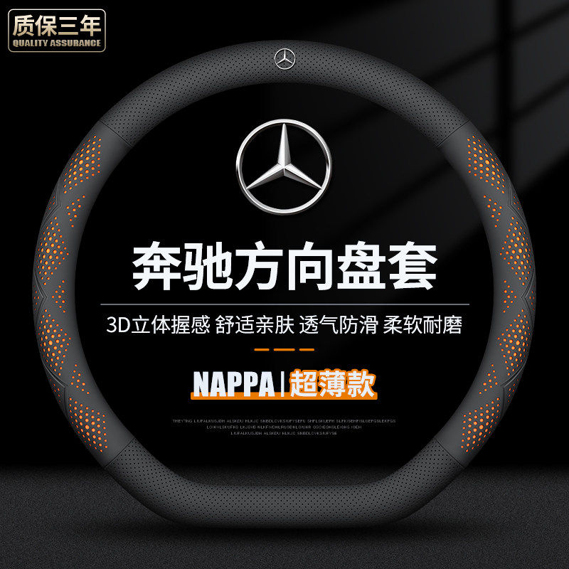 适用于奔驰方向盘套C级 C260L E300L GLC A200LGLB180GLA真皮把套,汽车用品/电子/清洗/改装,方向盘套,淘宝优惠券,粉丝福利购,淘宝优惠卷