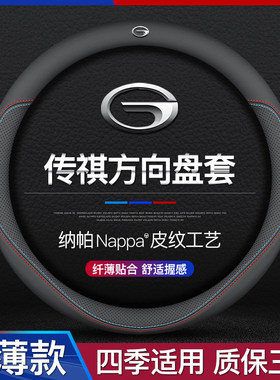 传祺GS3 GS4 GS5 GS7 GS8 GA4 GA6 GA8 GM6 GM8四季方向盘套真皮
