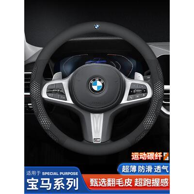 适用宝马方向盘套5系3系GTX1X2X3X4X5X6X7系320li525li翻毛皮把套