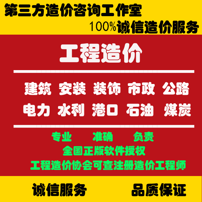 代做广东工程预算结算套定额造价咨询服市政安装土建仿古园林水利