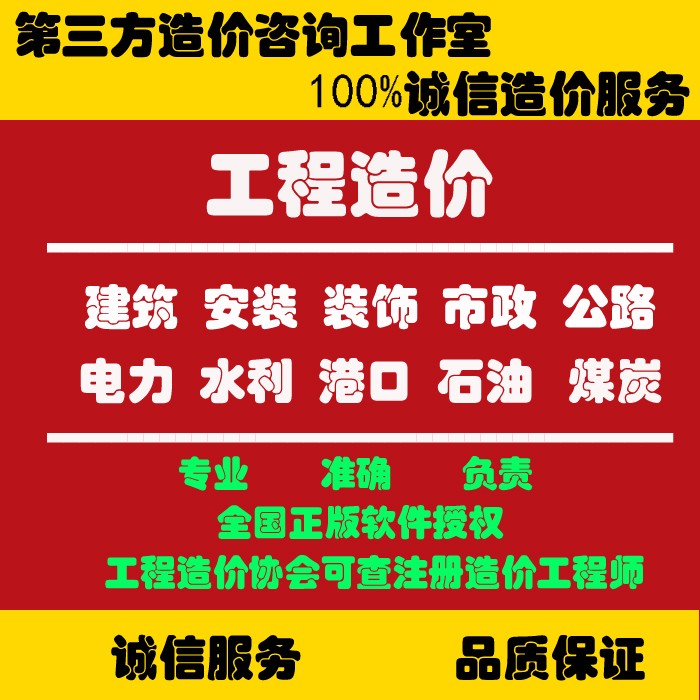 代做云南工程预结算广联达投标报价标书算量土建装修消防市政安装