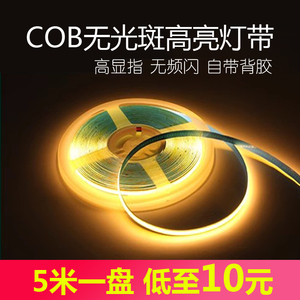 12v低压COB灯带24v自粘背胶超薄铝槽软灯条吊顶酒柜柔性线形灯