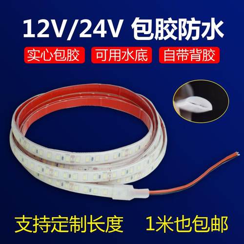 12v灯带24V夜市led灯条防水自粘鱼缸鱼池养鱼灯带专用户外水底下