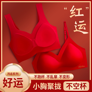 【也猫】无痕内衣女套装本命年无钢圈大红色性感内裤聚拢文胸礼盒