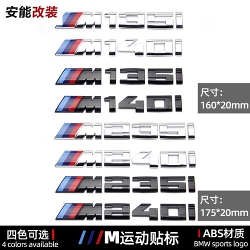 宝马M尾标后尾箱车贴改装