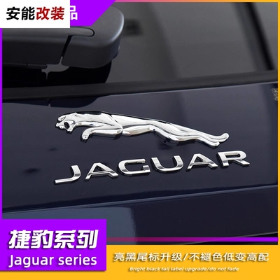适用捷豹车标JAGUAR英文字母贴XJ XF F-TYPE改装后尾车贴标尾箱贴