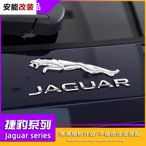 适用捷豹车标JAGUAR英文字母贴XJ XF F-TYPE改装后尾车贴标尾箱贴