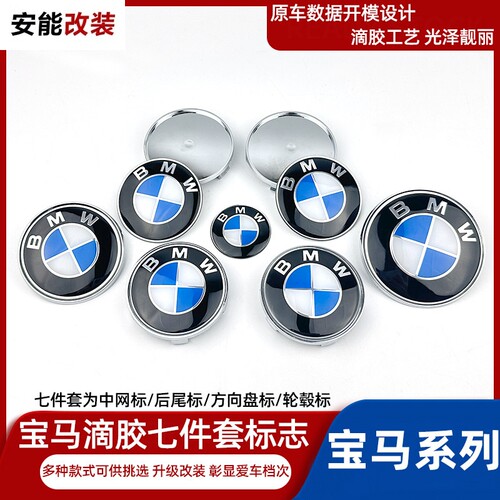 宝马滴胶碳纤维7件套轮毂盖贴标