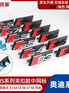 适用S系列夹款中网标S3 S4 S5 S6 S7 S8改装保险杠中网运动标