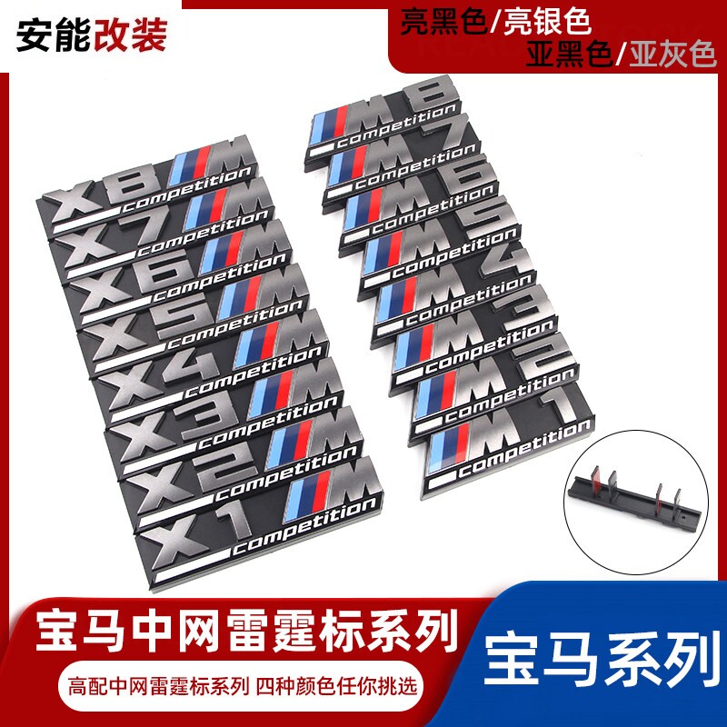 适用宝马通用M中网标改装X1M X3M X5MM1M2M3M4M5M6M7M8雷霆中网标