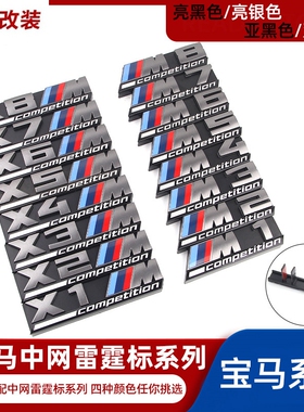 适用通用M中网标改装X1M X3M X5MM1M2M3M4M5M6M7M8雷霆中网标