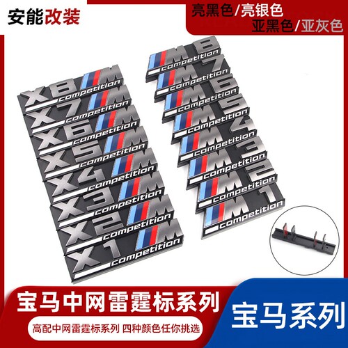 宝马通用M系雷霆中网标