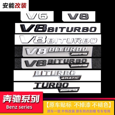 奔驰AMGV8BITURBO侧标4MATIC+