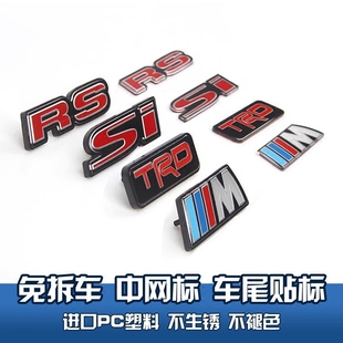 RS改装 M标 立体中网标专用运动车标 适用于汽车中网标TRD