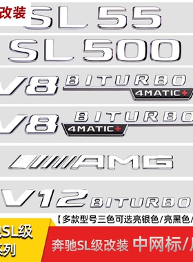 适用奔驰SL63 SL300 SL350 SL400 SL500 AMG改装字标中网后尾贴标