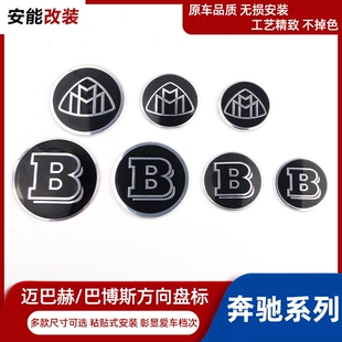 迈巴赫巴博斯GLA 方向盘标贴装 S级汽车改装 饰贴 适用奔驰改装