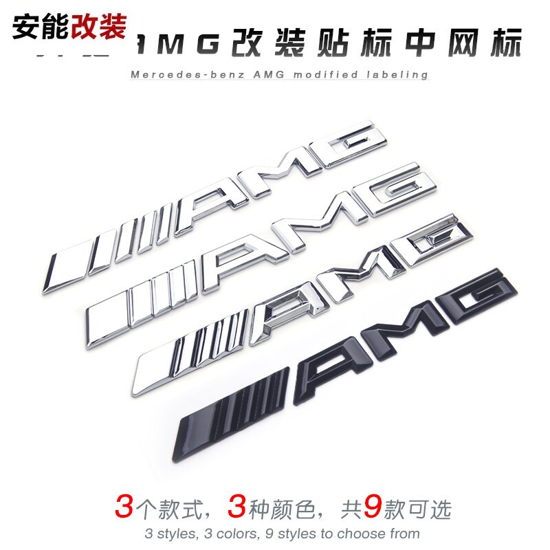 适用于奔驰AMG车标改装C级E级S级GLB车贴ABS车标尾箱标字标贴标