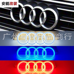 适用改装 前四环标Q3Q5中网A3A5A6A4L静态动态中网四环车标灯