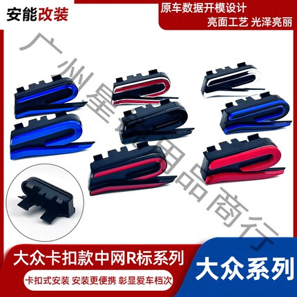 适用大众新R标高尔夫8途观L探岳X探歌影途昂X新R中网标前格栅车标
