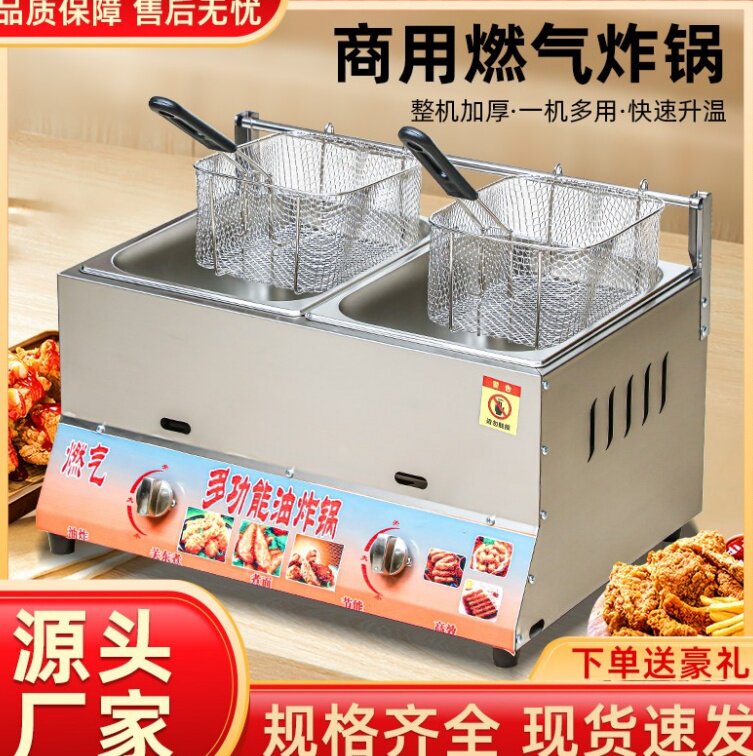 商用摆摊燃气油炸锅煤气液化气油炸机油炸炉炸串锅薯条关东煮鸡排