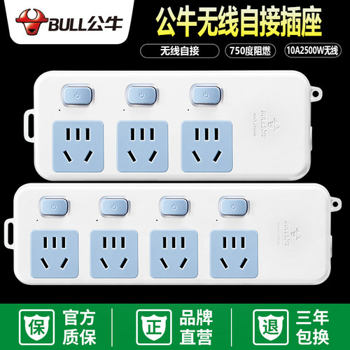 公牛家用独立4位gn315无线插座