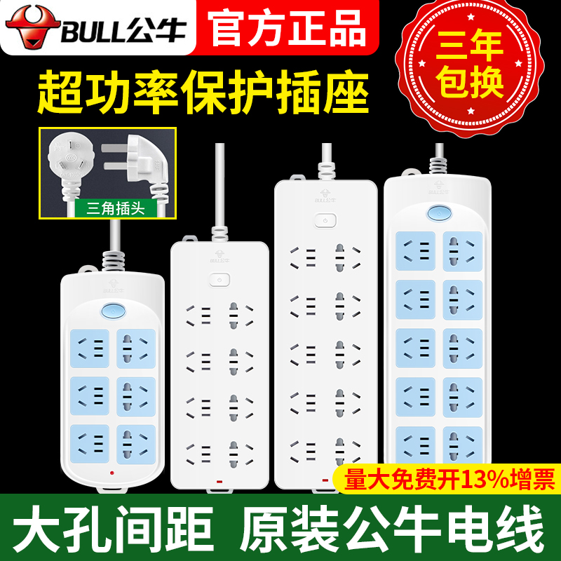 公牛电源插排过载保护接线板