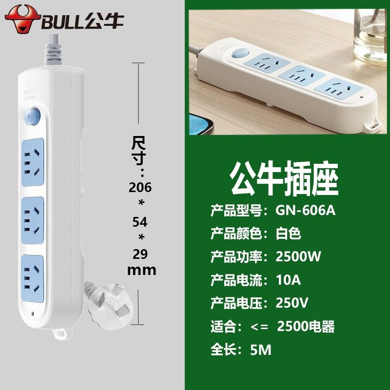 公牛电源插座插排排插拖线板接线板总开关GN-606A-212-3/5米3插位