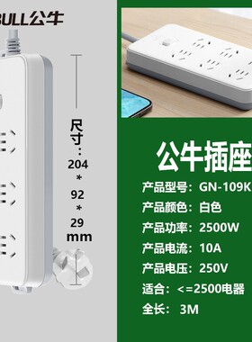公牛插座GN-109K带开关无线1.8,3,5,10米插线板排插接线板6插位