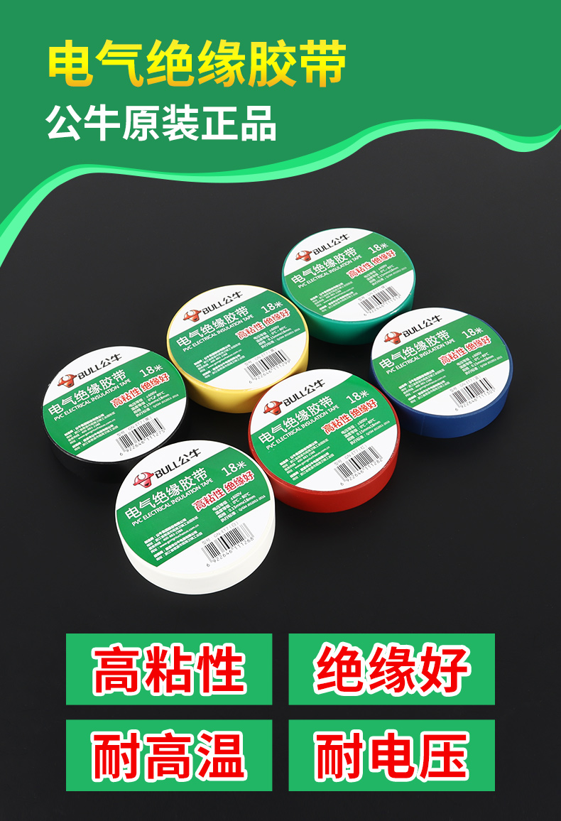 公牛9/14/18米红色阻燃电工胶布