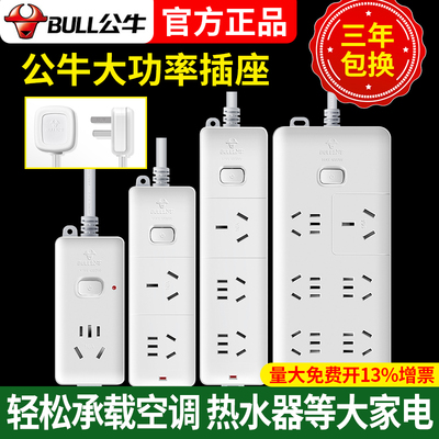 公牛10A转16A空调热水器烤箱用