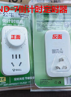 公牛手机智能倒计控制保护定时器