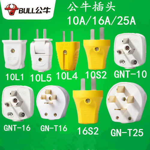 公牛插头2脚旋转两角项10a/16a安