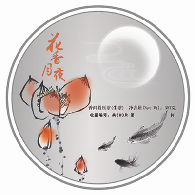 普洱生茶中秋月饼茶 礼品茶 高品质茶 2013年花香月夜易武高杆森