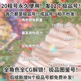 欲神幻想20发12个号永久使用 全角色 不是自抽 全图鉴全cg