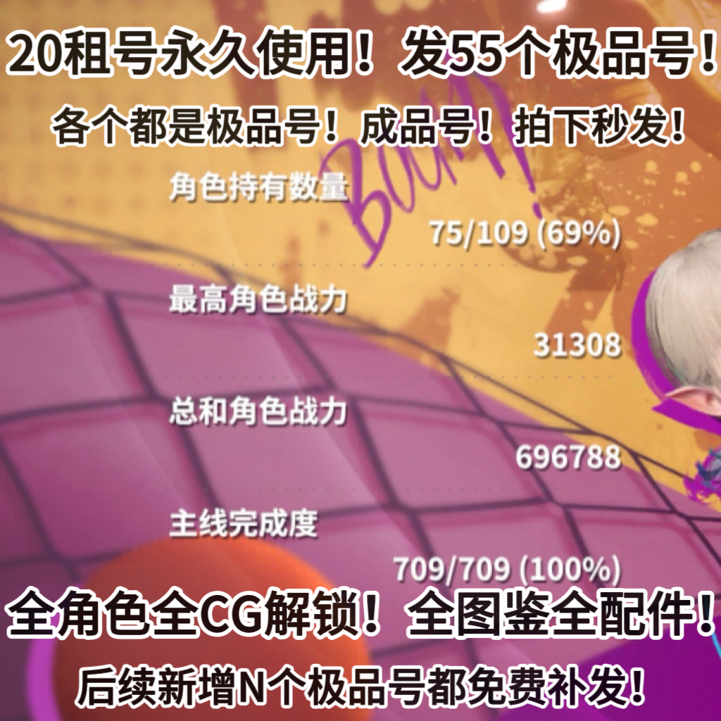 欲神幻想20发55个号永久使用 全图鉴全cg 不是自抽 全角色