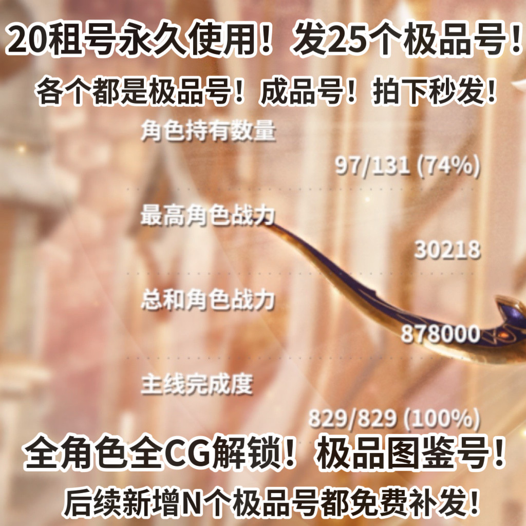 欲神幻想20发25个号永久使用 全图鉴全cg 不是自抽 全角色