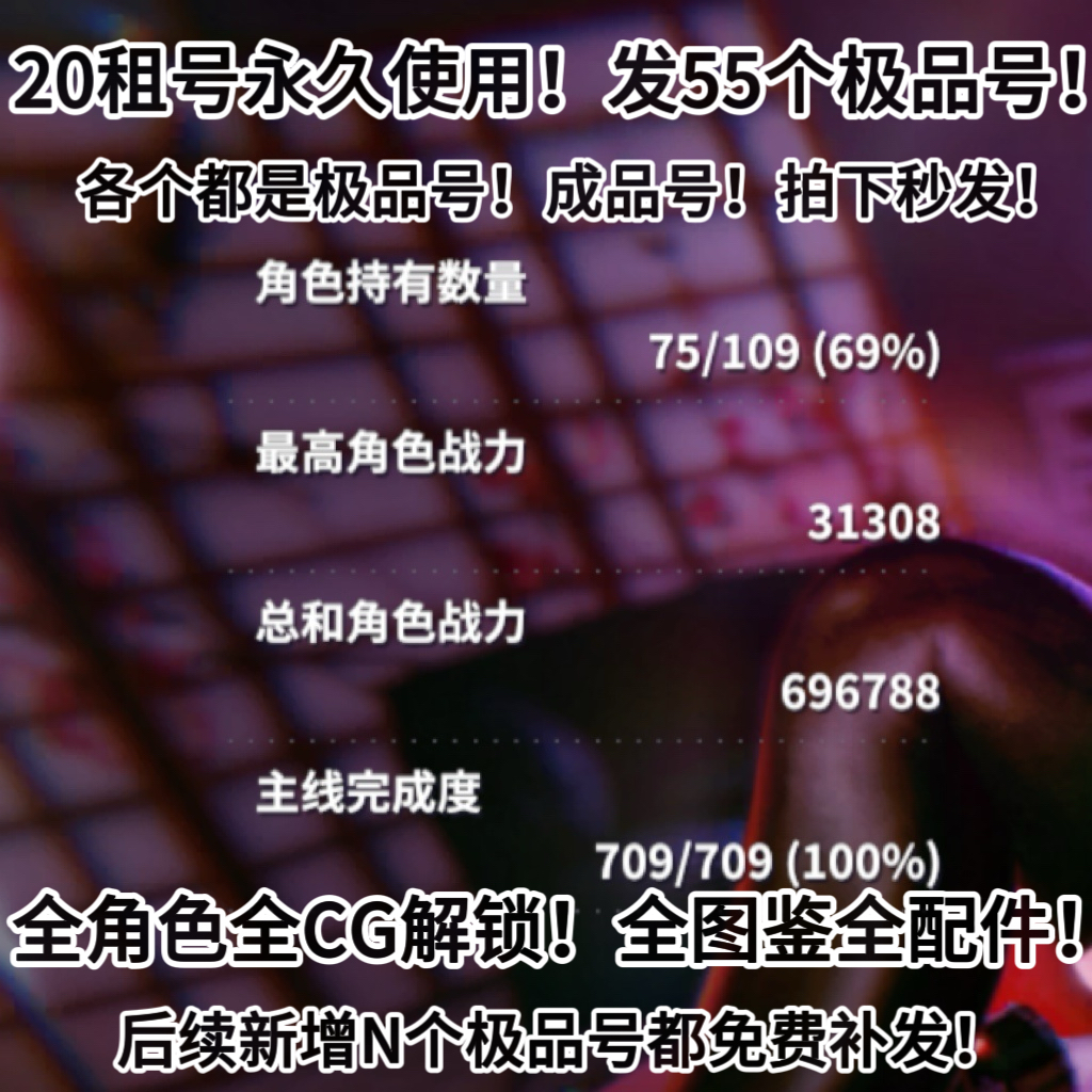 欲神幻想20发55个号永久使用 全角色全图鉴 不是自抽 全cg