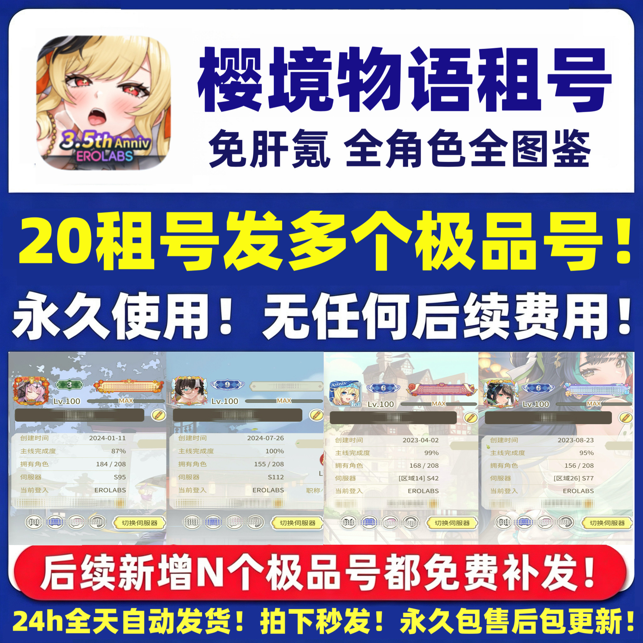 E服樱境物语/20发多个极品号永久使用/全角色全CG解锁/成品非自抽