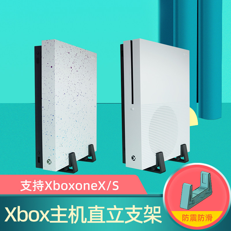 XboxoneX/S主机增高竖版支架 游戏机散热底座  直立式支架 配件