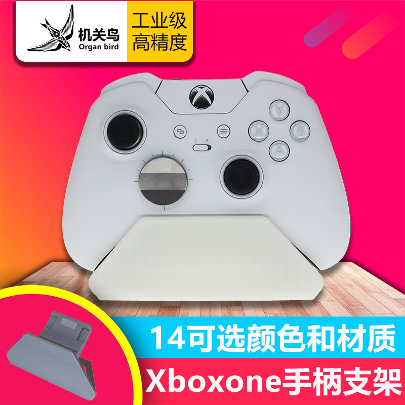 机关鸟xbox one x/s 精英版手柄支架 桌面支架 固定支架 底座