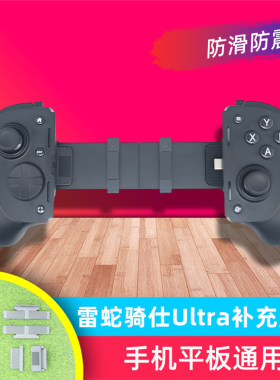 Razer雷蛇骑仕KishiUltra胶垫