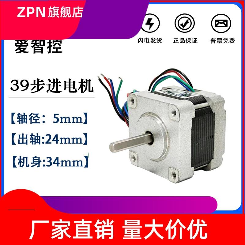 39步进电机34mm两相四线3d打印纹身机雕刻机爱智控双出轴