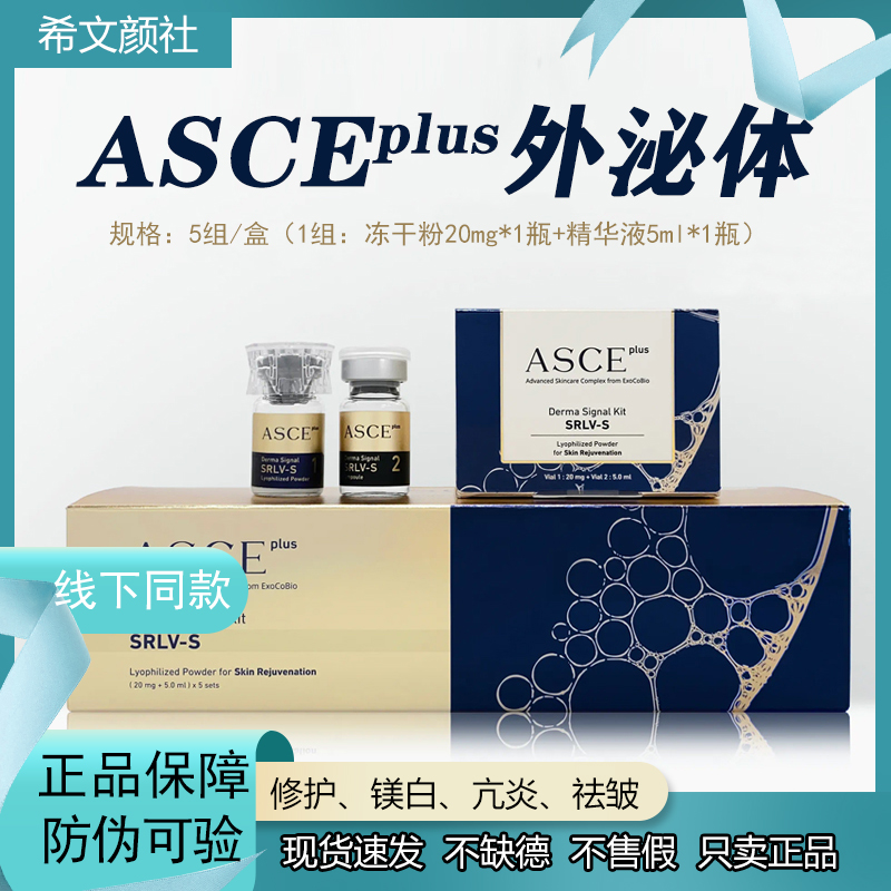 韩国ASCE修护抗衰任何肤质精华液