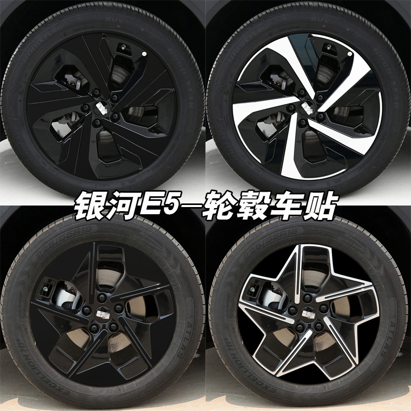 银河E5寶騰e.Mas7轮毂改装黑化